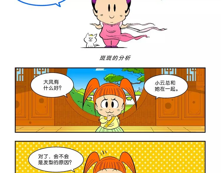 第69话 斑斑的兵器 第37页
