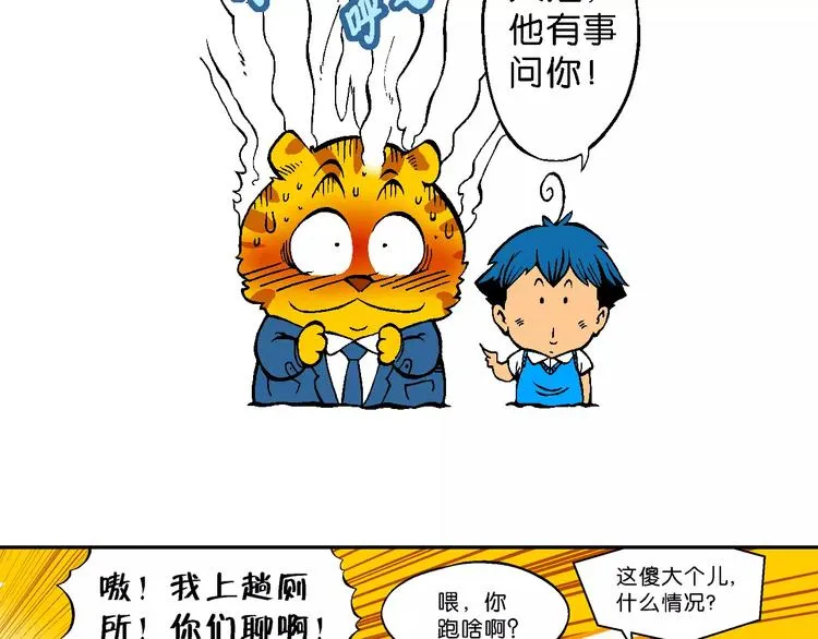 第67话 龙争虎斗（2) 第4页