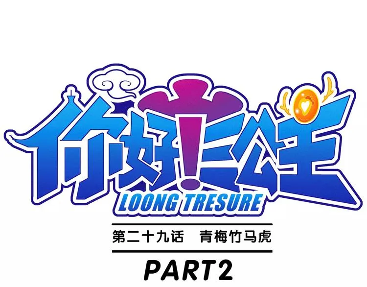 第65话 青梅竹马虎（2） 第1页