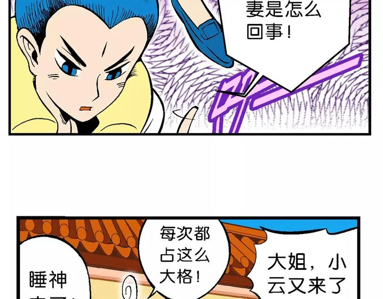 第65话 青梅竹马虎（2） 第6页