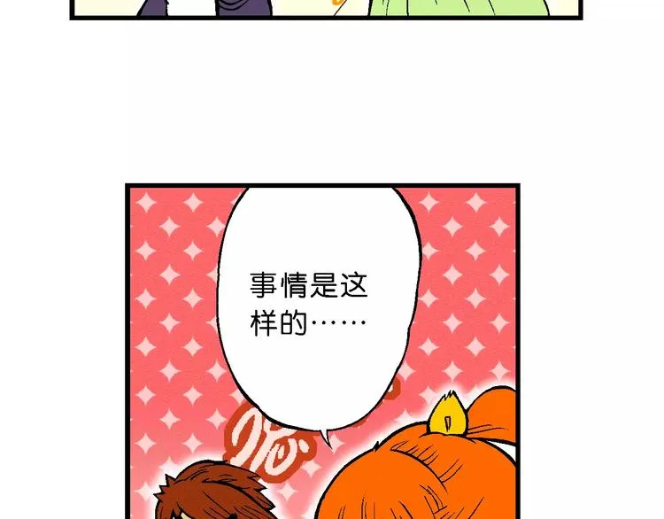 第65话 青梅竹马虎（2） 第9页
