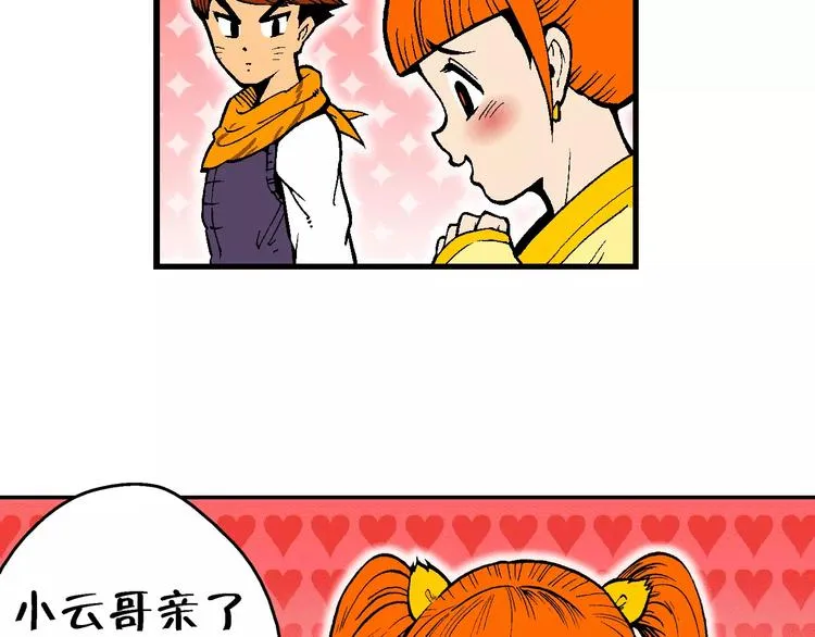 第65话 青梅竹马虎（2） 第10页
