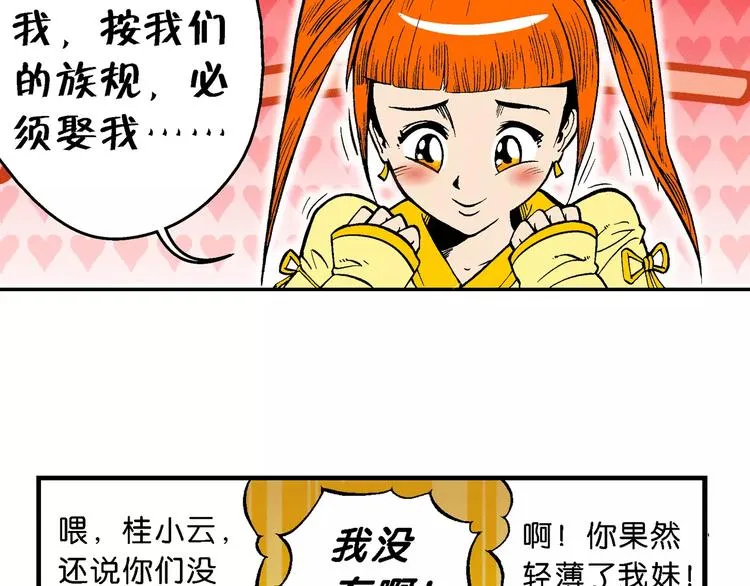 第65话 青梅竹马虎（2） 第11页