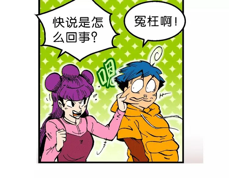 第65话 青梅竹马虎（2） 第13页