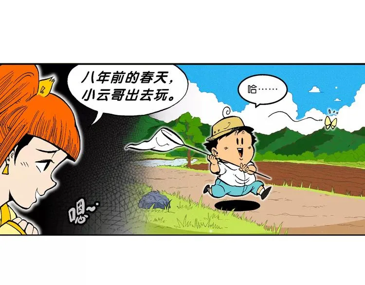 第65话 青梅竹马虎（2） 第14页