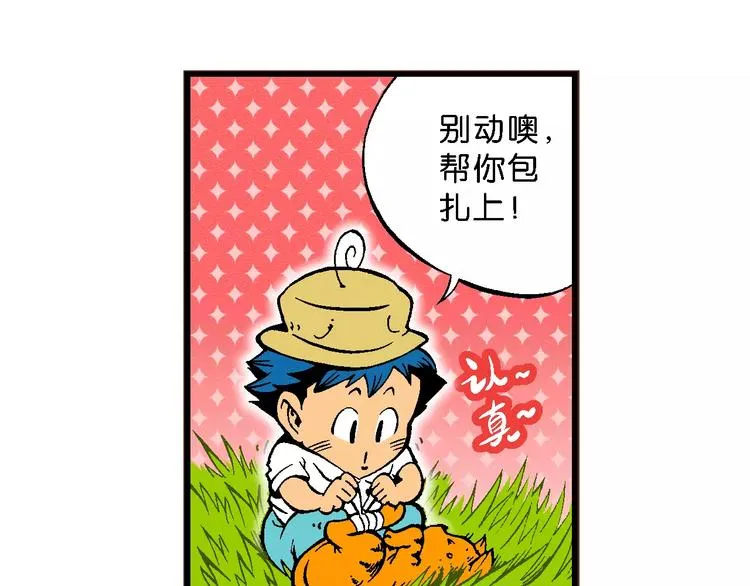 第65话 青梅竹马虎（2） 第19页