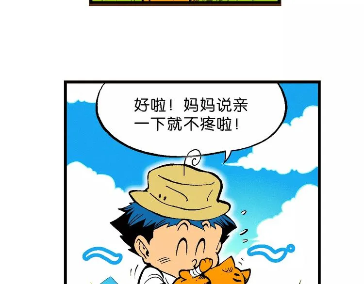 第65话 青梅竹马虎（2） 第20页