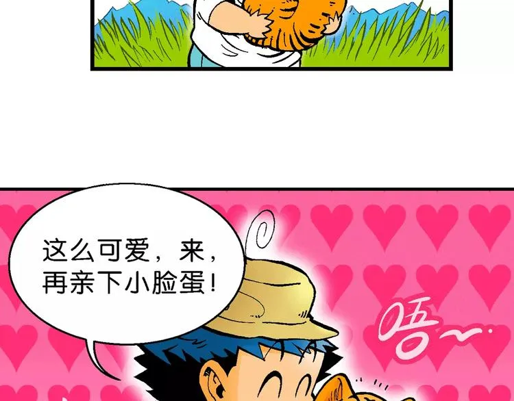 第65话 青梅竹马虎（2） 第21页