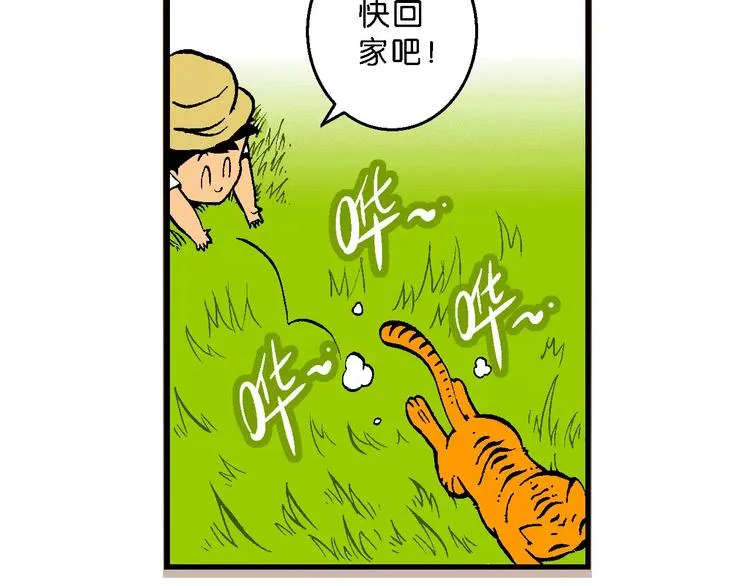 第65话 青梅竹马虎（2） 第23页