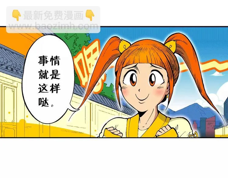 第65话 青梅竹马虎（2） 第27页