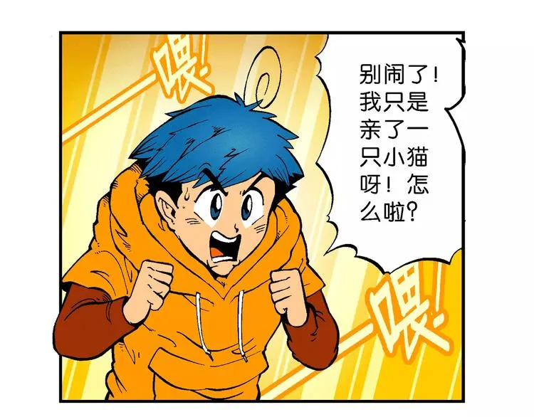 第65话 青梅竹马虎（2） 第28页