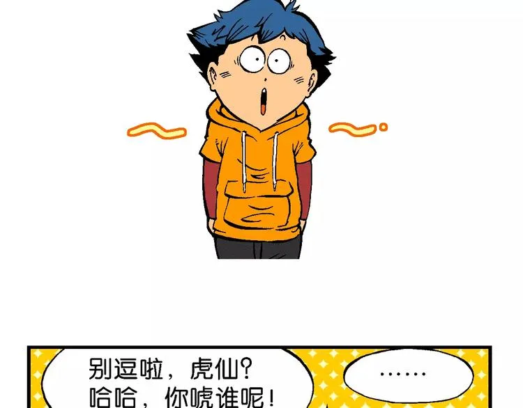 第65话 青梅竹马虎（2） 第32页