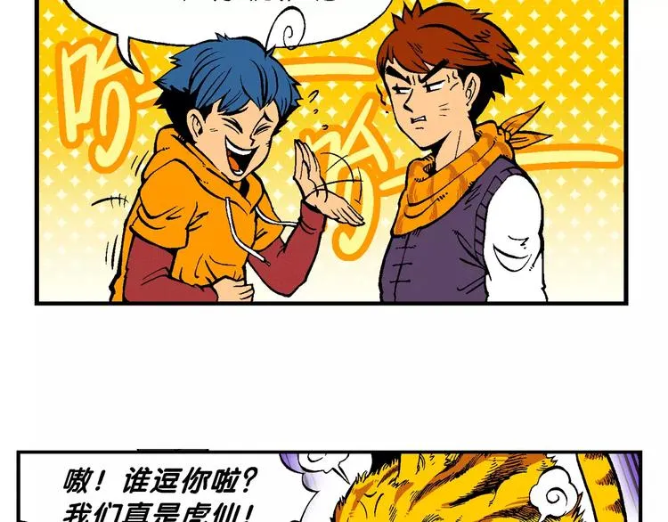 第65话 青梅竹马虎（2） 第33页