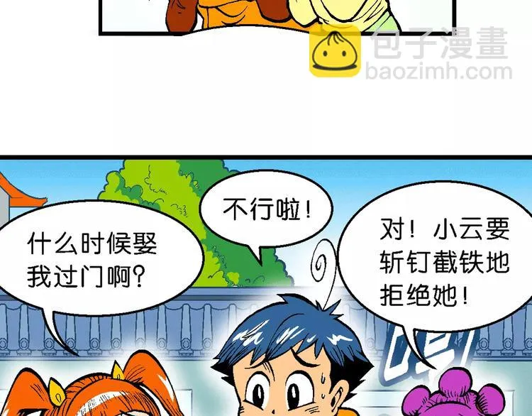 第65话 青梅竹马虎（2） 第37页
