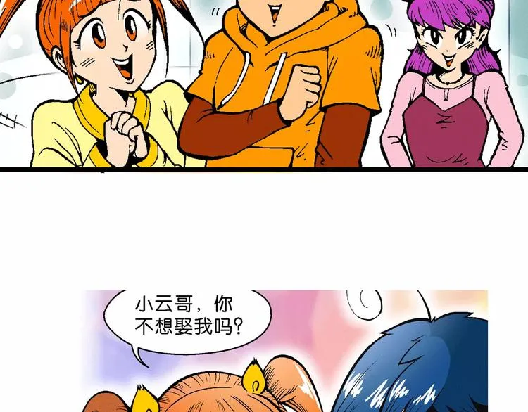 第65话 青梅竹马虎（2） 第38页