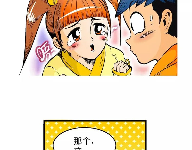第65话 青梅竹马虎（2） 第39页