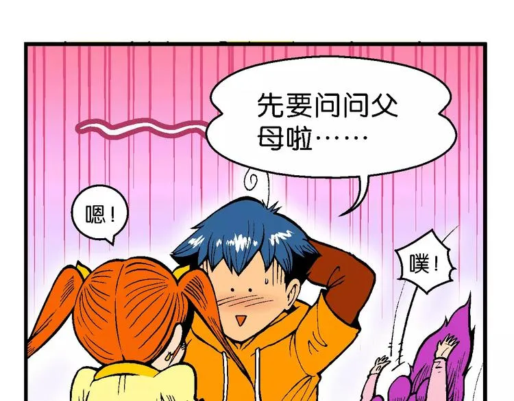 第65话 青梅竹马虎（2） 第41页