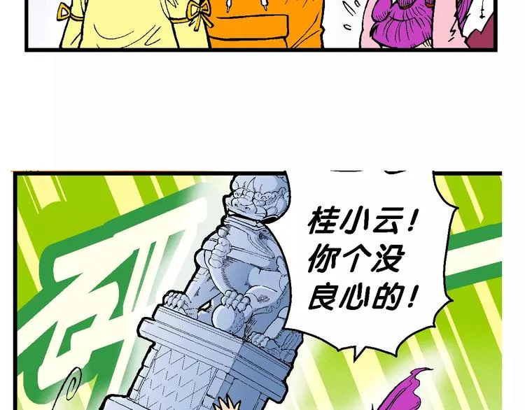 第65话 青梅竹马虎（2） 第42页