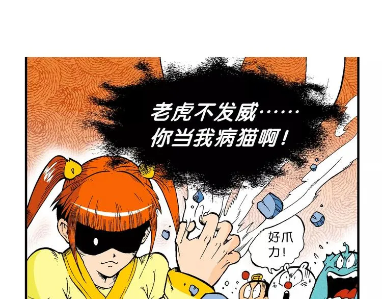 第65话 青梅竹马虎（2） 第45页