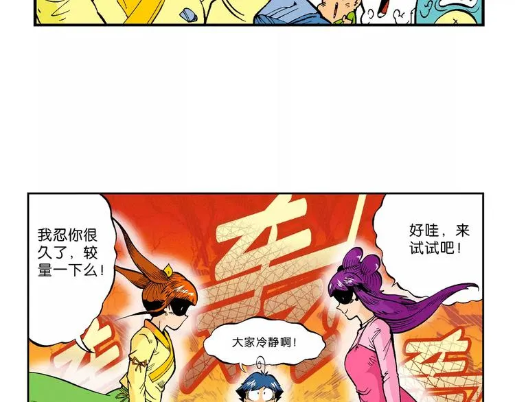 第65话 青梅竹马虎（2） 第46页
