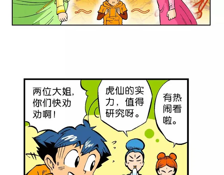第65话 青梅竹马虎（2） 第47页