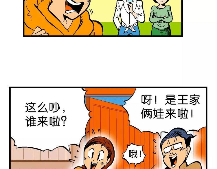 第65话 青梅竹马虎（2） 第48页