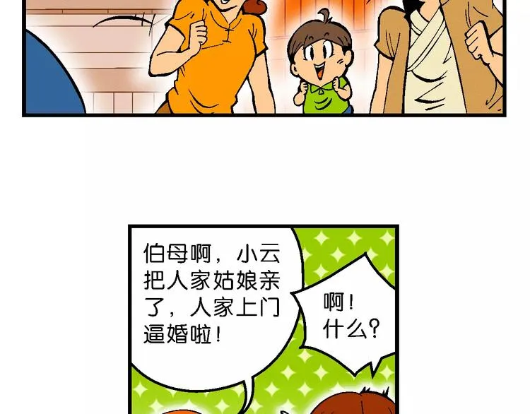 第65话 青梅竹马虎（2） 第49页
