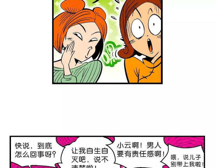 第65话 青梅竹马虎（2） 第50页