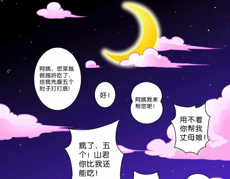 第65话 青梅竹马虎（2） 第54页
