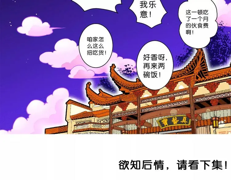第65话 青梅竹马虎（2） 第55页