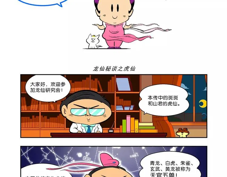 第65话 青梅竹马虎（2） 第58页
