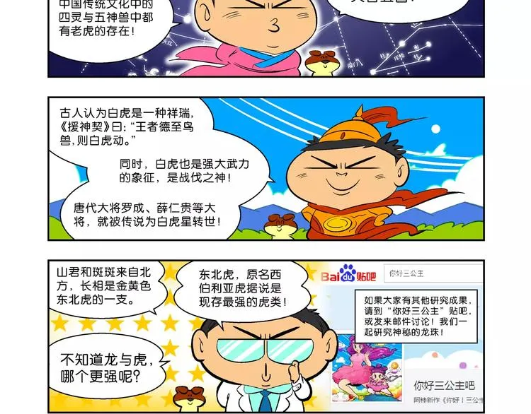 第65话 青梅竹马虎（2） 第59页