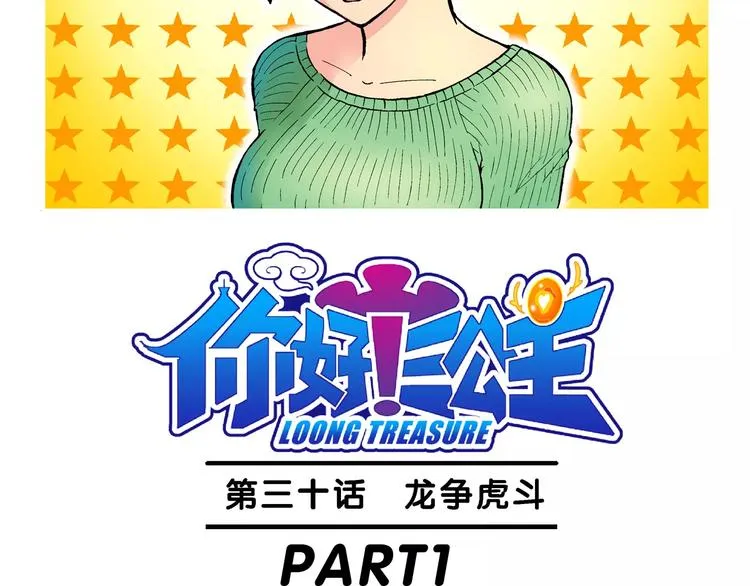 第66话 龙争虎斗（1） 第2页
