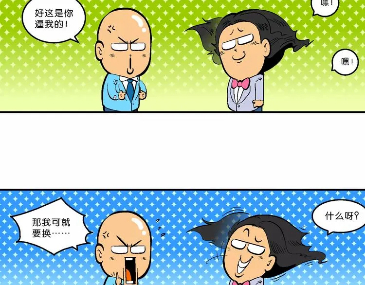 第63话 三公主番外四格集3 第6页