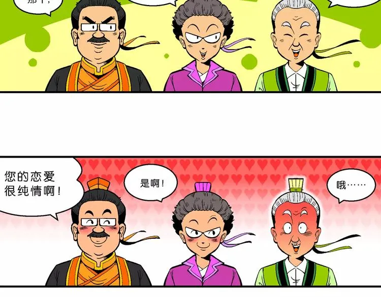 第63话 三公主番外四格集3 第9页