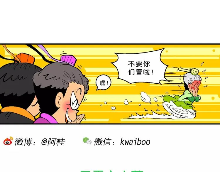 第63话 三公主番外四格集3 第10页