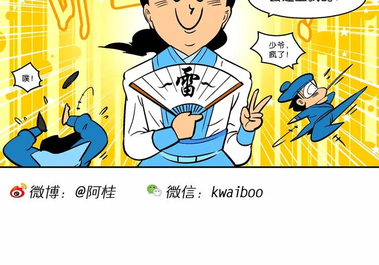 第63话 三公主番外四格集3 第25页