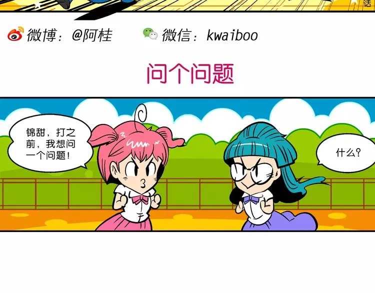第62话 三公主番外四格集02 第20页