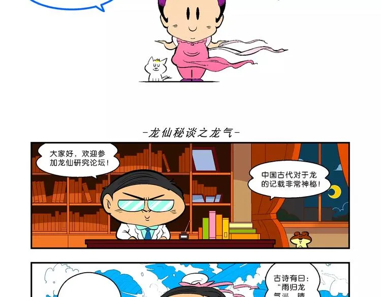 第62话 三公主番外四格集02 第32页