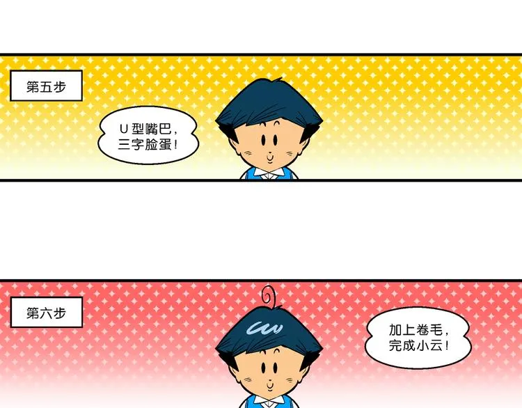 第61话 三公主番外四格集01 第20页