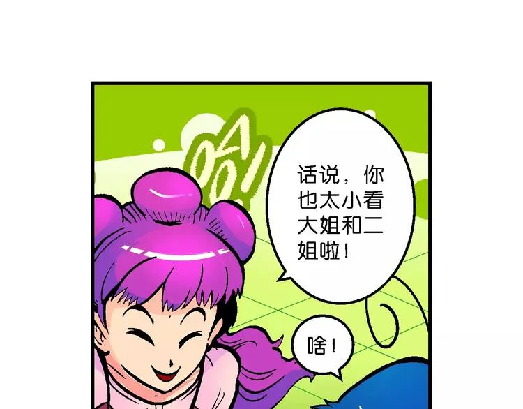 第60话 仙级叠叠高（3） 第26页