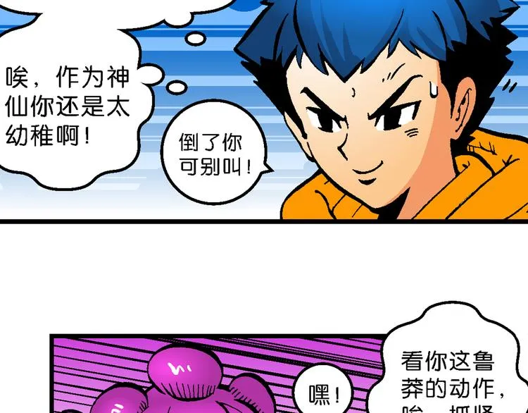 第59话 仙级叠叠高（2） 第24页