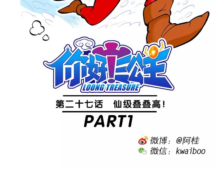 第58话 仙级叠叠高（1） 第2页