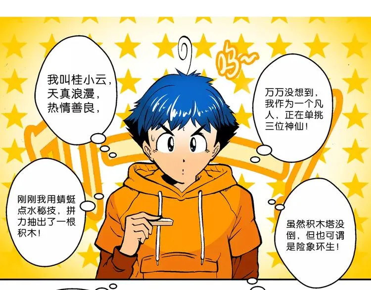 第58话 仙级叠叠高（1） 第3页