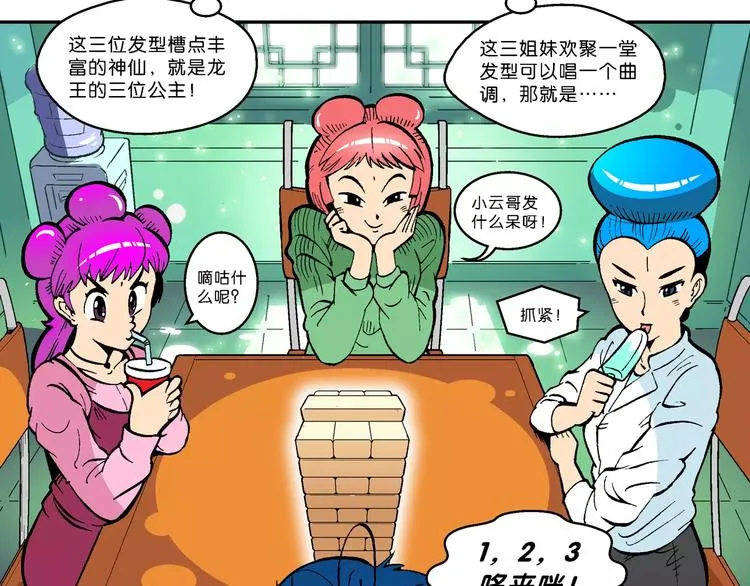 第58话 仙级叠叠高（1） 第4页