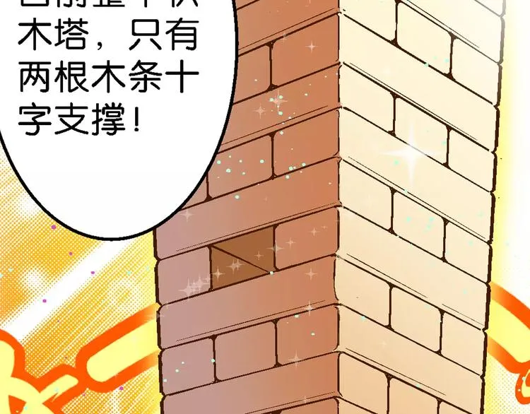第58话 仙级叠叠高（1） 第6页