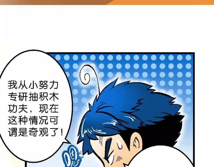 第58话 仙级叠叠高（1） 第8页