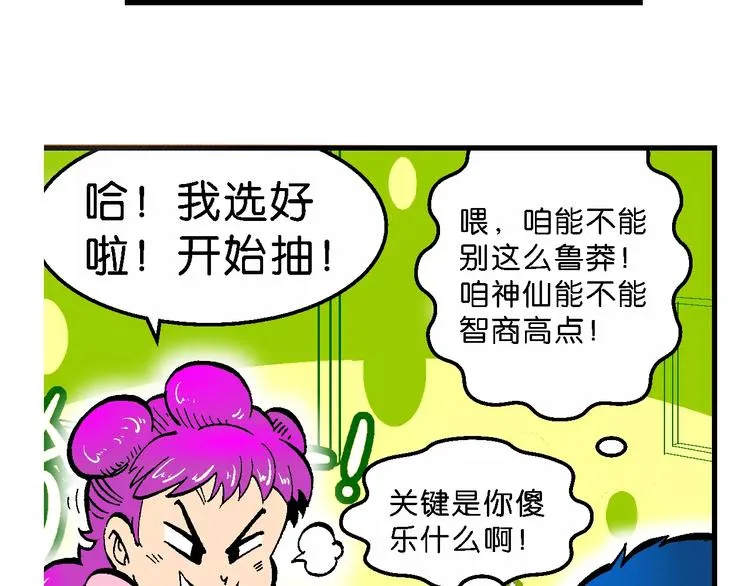 第58话 仙级叠叠高（1） 第12页