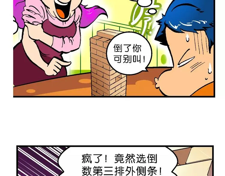 第58话 仙级叠叠高（1） 第13页