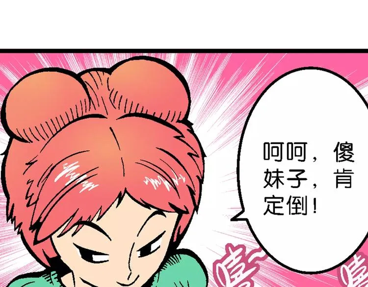 第58话 仙级叠叠高（1） 第16页